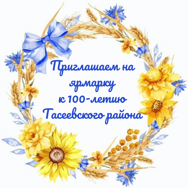 Навстречу юбилею района!.