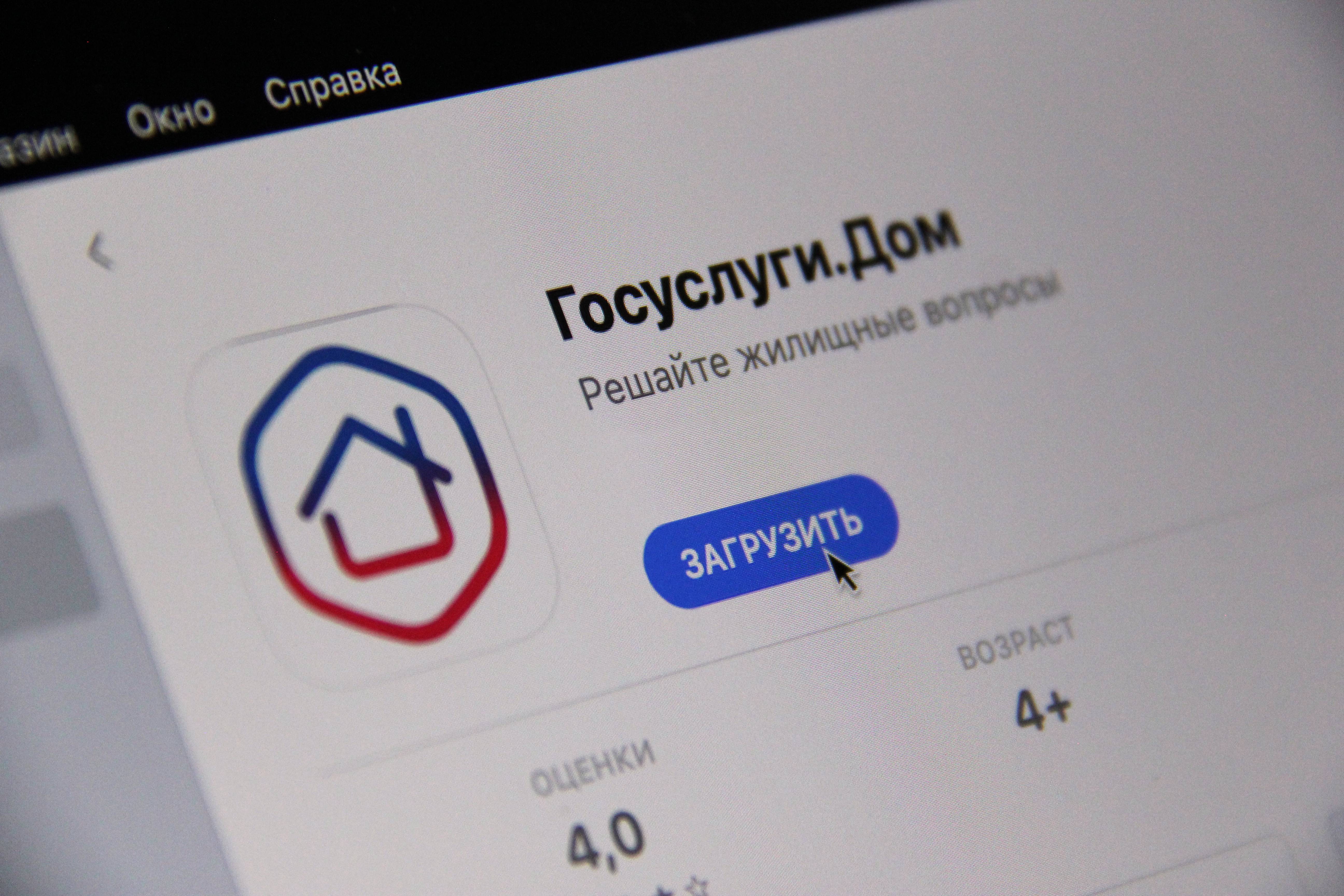 15 миллионов скачиваний приложения «Госуслуги Дом» — новая веха в цифровизации сферы ЖКХ.