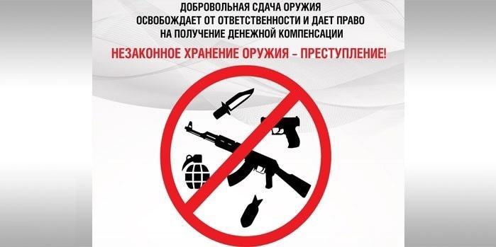 ВНИМАНИЕ! На территории Красноярского края проводится мероприятие «ОРУЖИЕ».