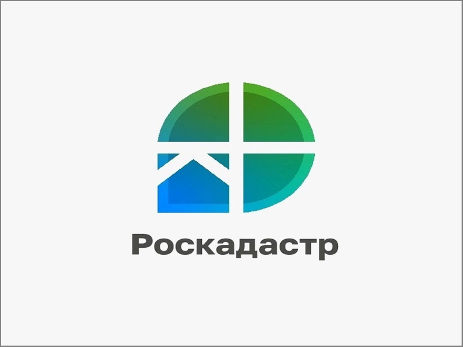 Сведения о настоящих и бывших членах семьи собственника жилья  будут отражаться в выписке из ЕГРН.