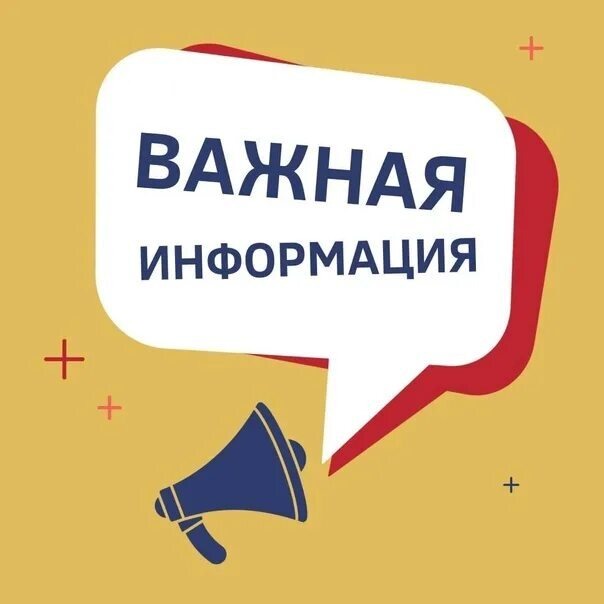 ВАЖНАЯ ИНФОРМАЦИЯ! Временное изменение номеров для вызова скорой помощи..