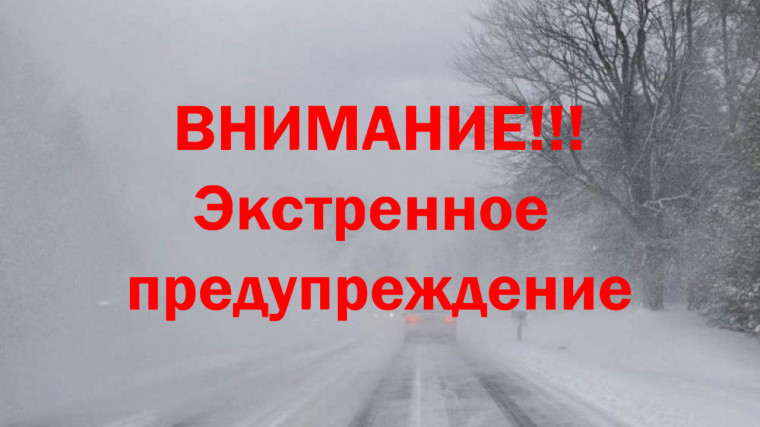 Экстренное предупреждение о вероятном возникновении ЧС.